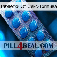 Таблетки От Секс-Топлива viagra1